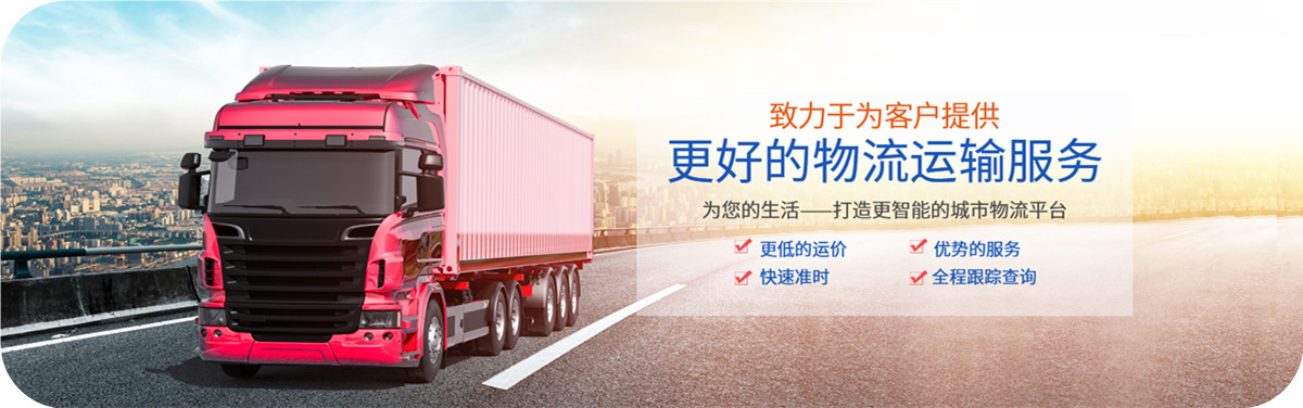 佳豪鑫物流打造智能城市物流服務平臺